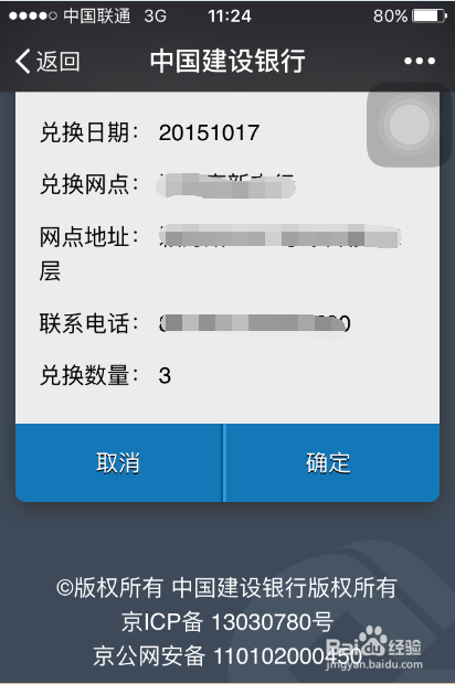 如何通过微信预约建行抗战胜利70周年纪念币