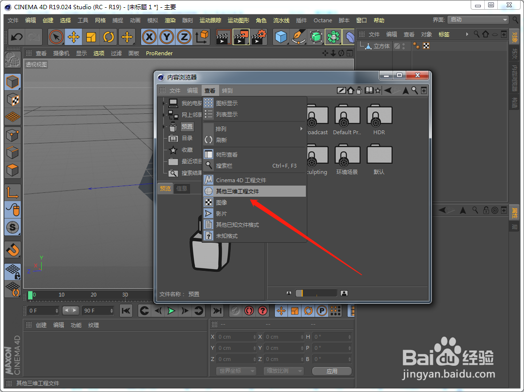 C4D在哪可以查看其他三维工程文件
