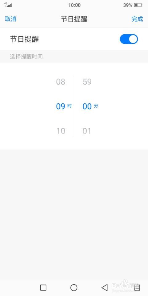 海信A6双屏手机的日历如何设置节日提醒