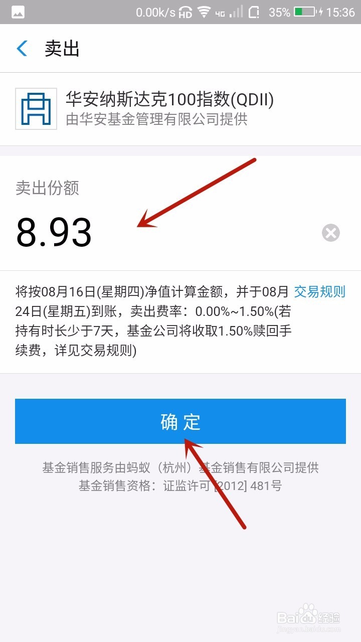 支付宝基金如何卖出