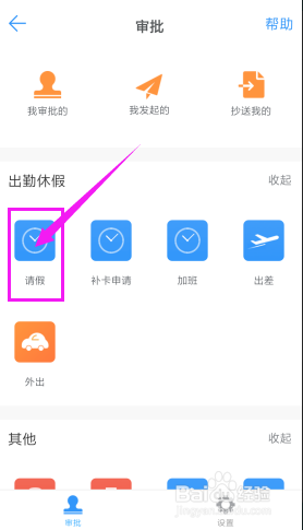 钉钉上如何请假？