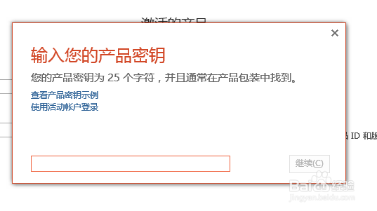 如何更改Office 2013的密钥