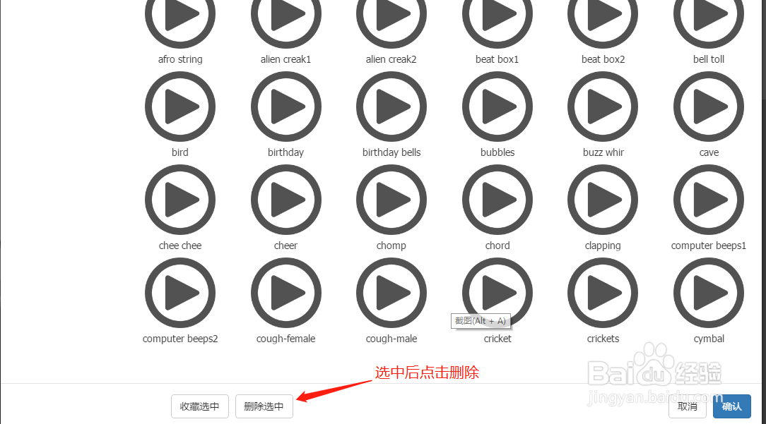 如何在AIScratch删除图片和声音素材?