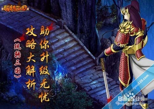 手机游戏《玩转三国》技巧及贪狼养成详解