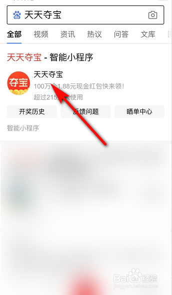 百度App天天夺宝怎么看是否中奖