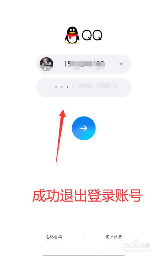 qq怎么退出登录