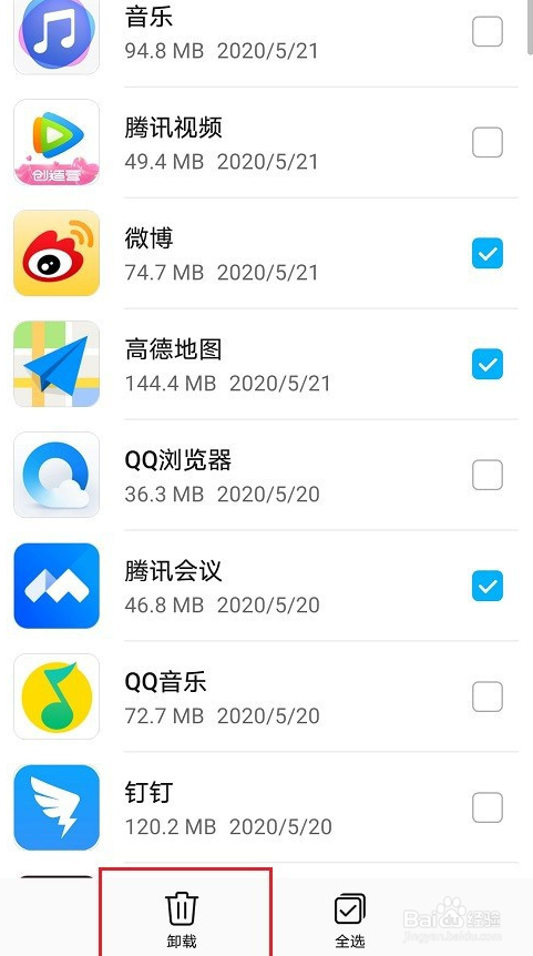 华为手机怎么批量卸载软件