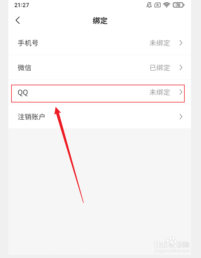 如何在薯条漫画APP中绑定QQ
