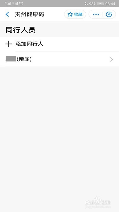 六盘水如何帮家人申请健康码