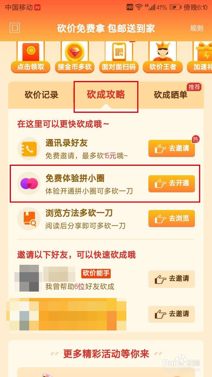 拼多多如何快速砍价攻略