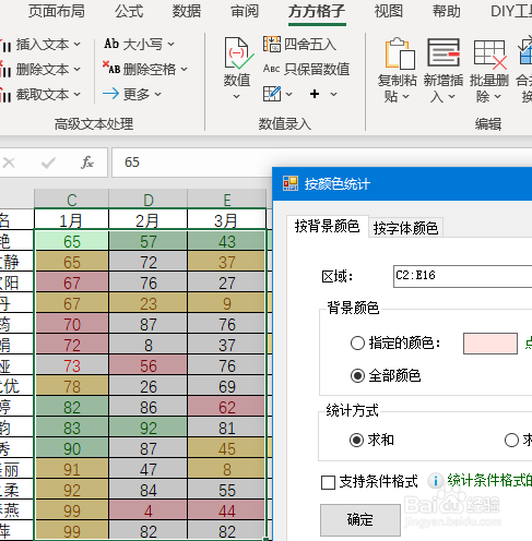 Excel统计指定区域填充背景颜色数据之和