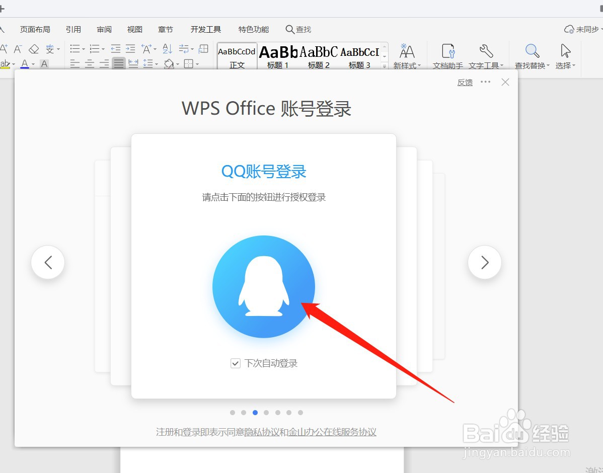 wps会员怎么买一个月