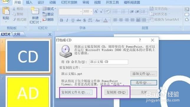 ppt打包成CD功能如何使用