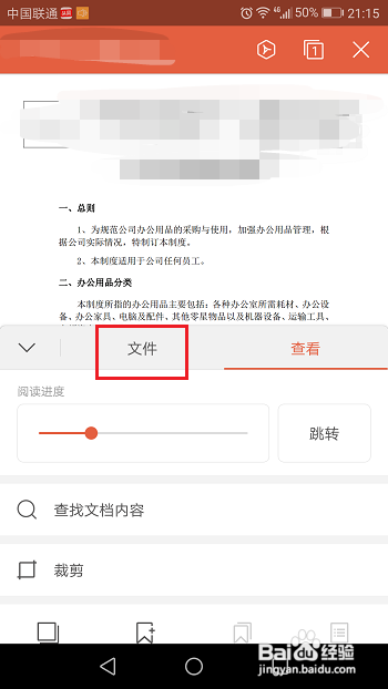 手机版wps怎么分享文件