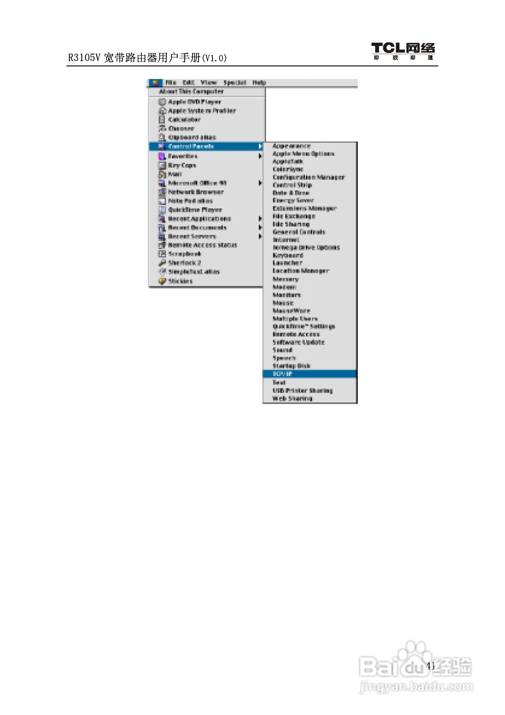 TCL R3105V路由器说明书:[5]