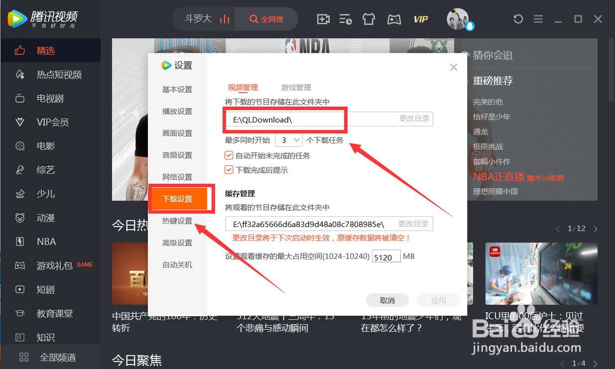 腾讯视频怎么修改下载影片的储存位置