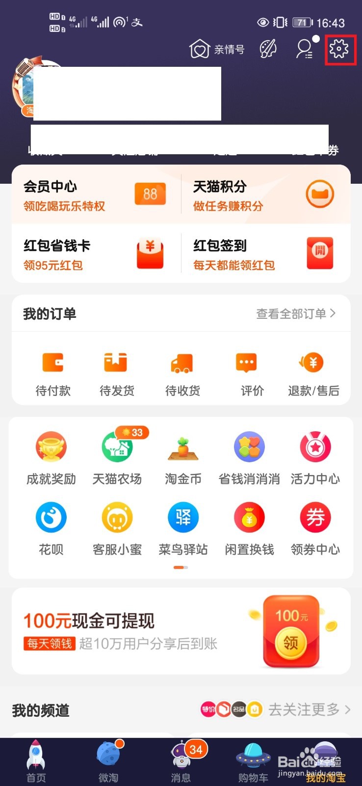 手机淘宝如何增加新的收货地址