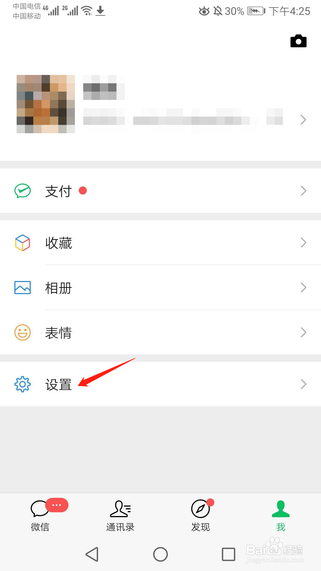 怎么修改(设置)手机微信密码