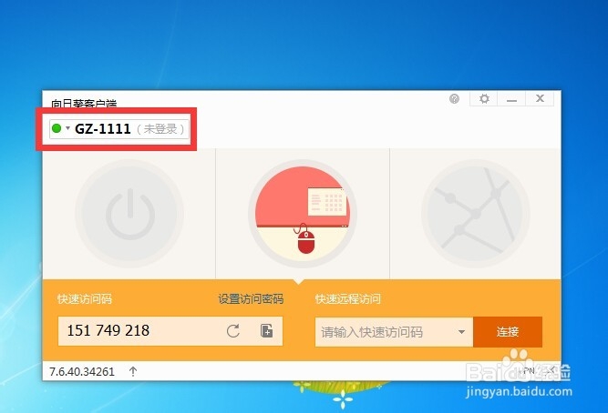 如何远程控制一台无人操作的电脑？