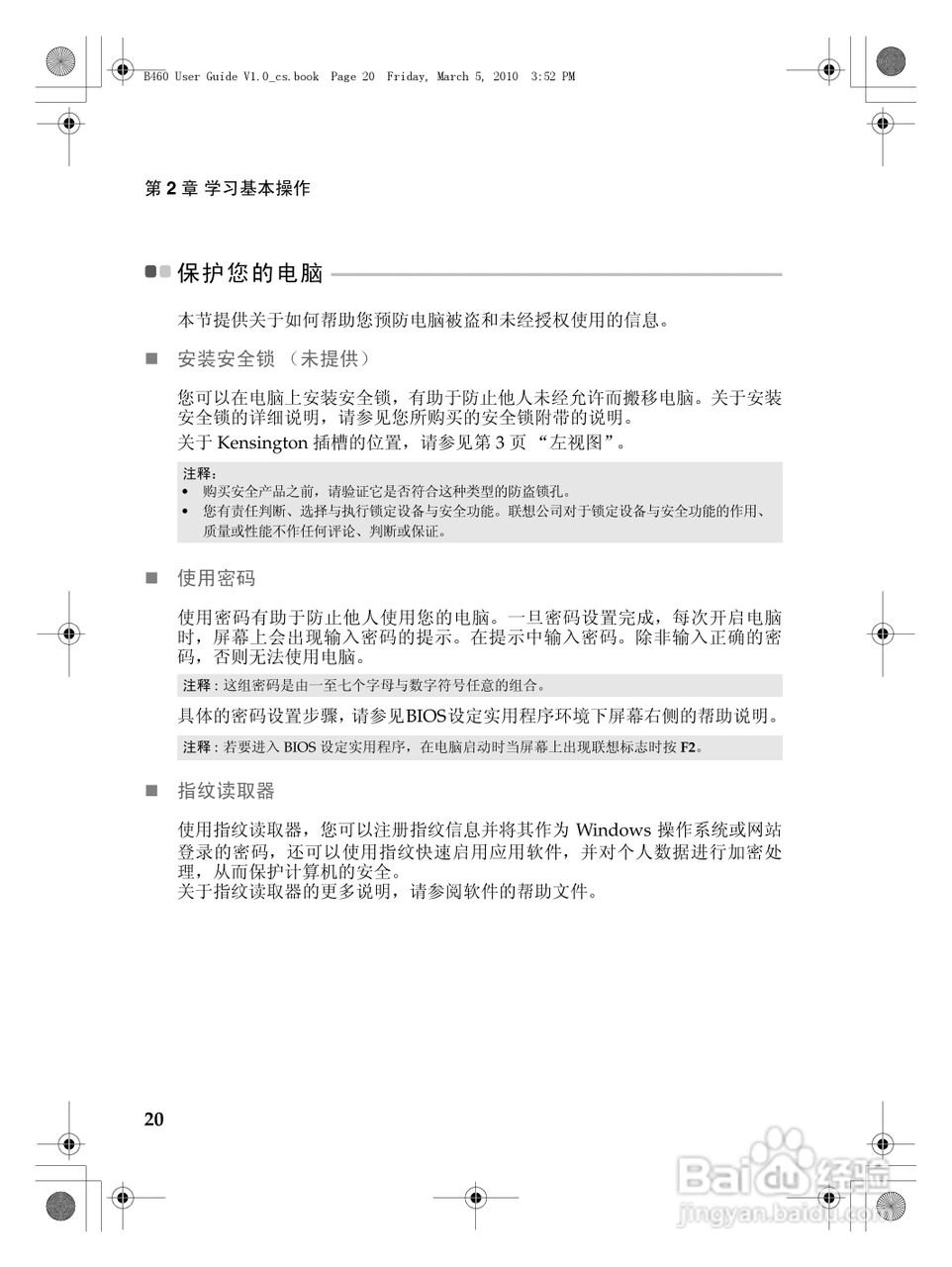 联想笔记本电脑B460系列型说明书:[3]