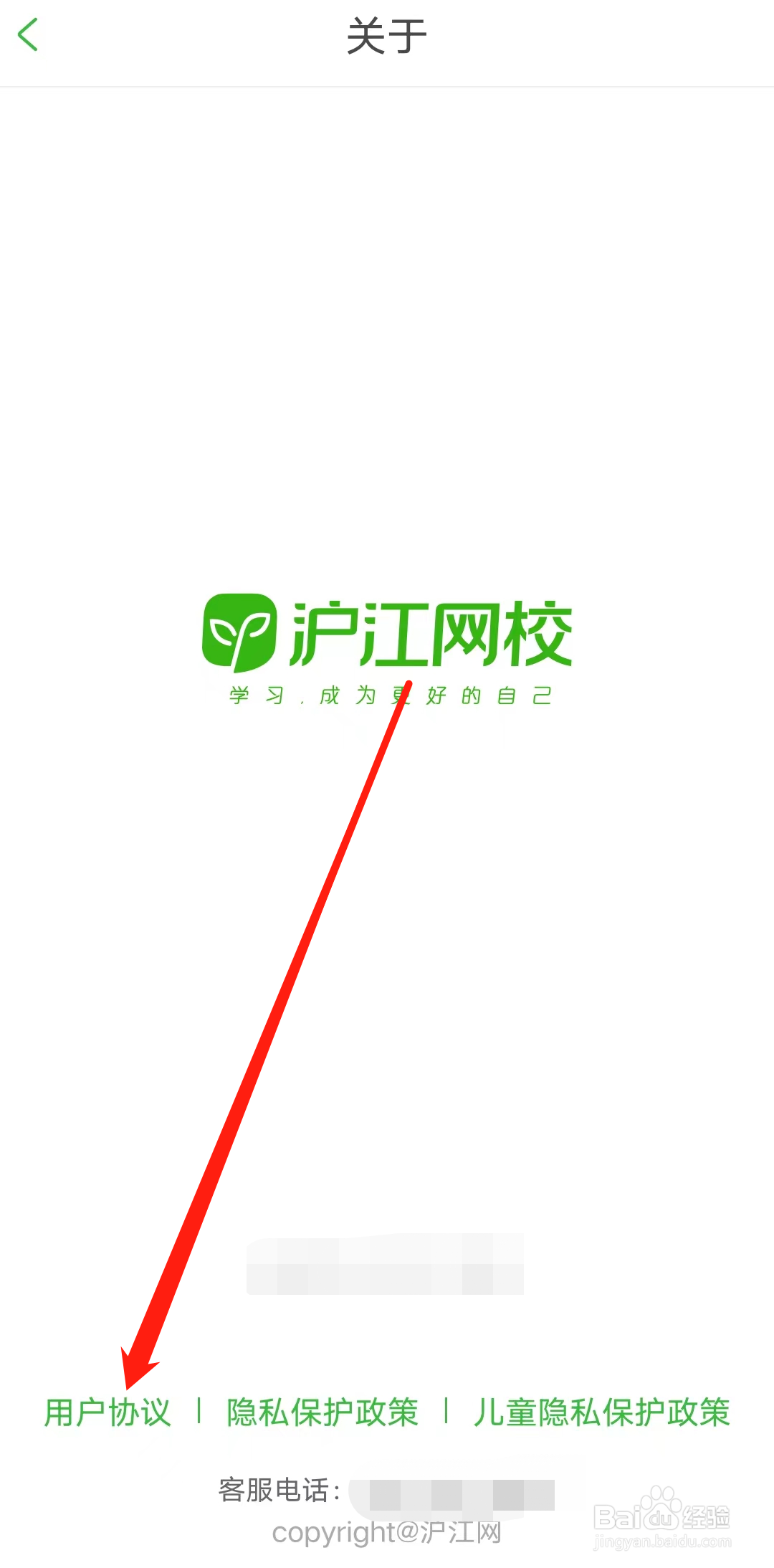 沪江网校如何查看用户协议