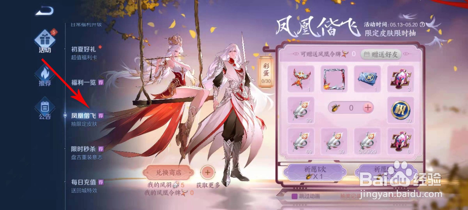 王者荣耀凤凰偕飞击败特效怎么得