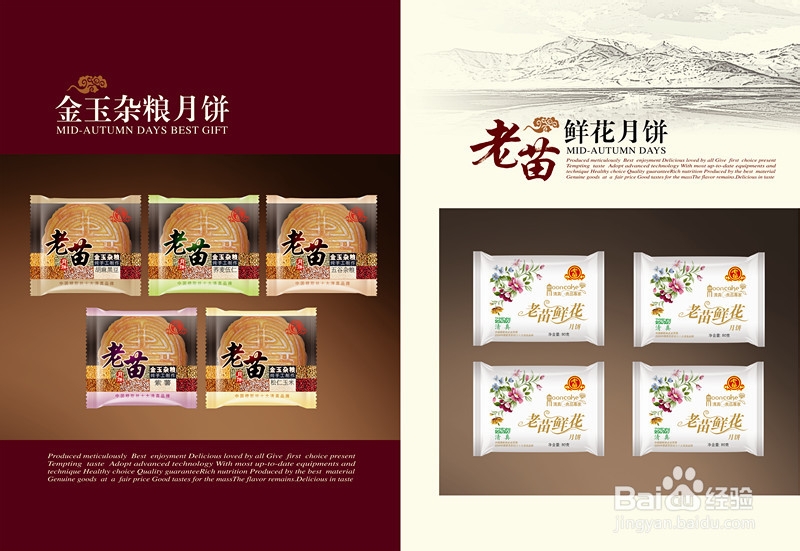 月饼中秋巧搭配