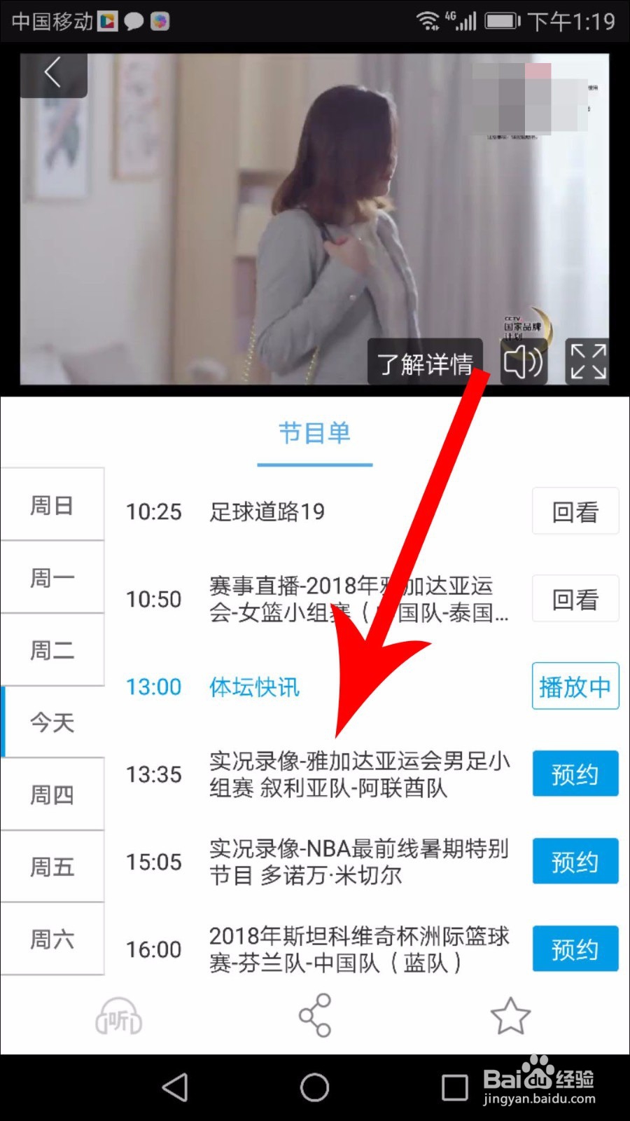 2018雅加达亚运会怎么看直播 手机怎么看直播