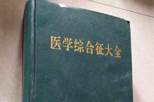 西综180分是什么水平