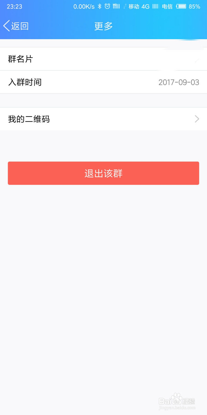 QQ怎么看自己入群时间