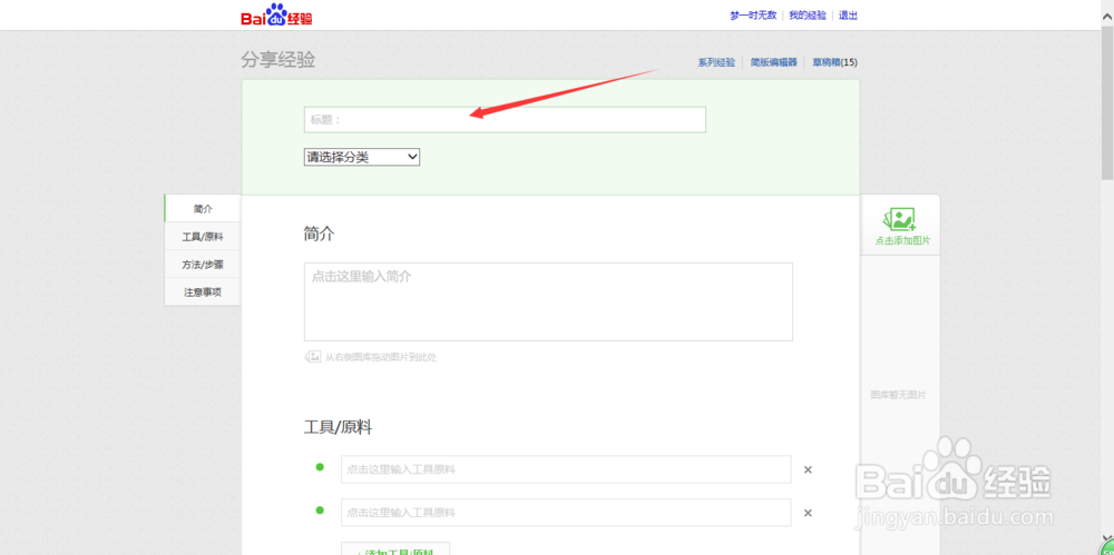 百度经验怎样用高级编辑器写经验