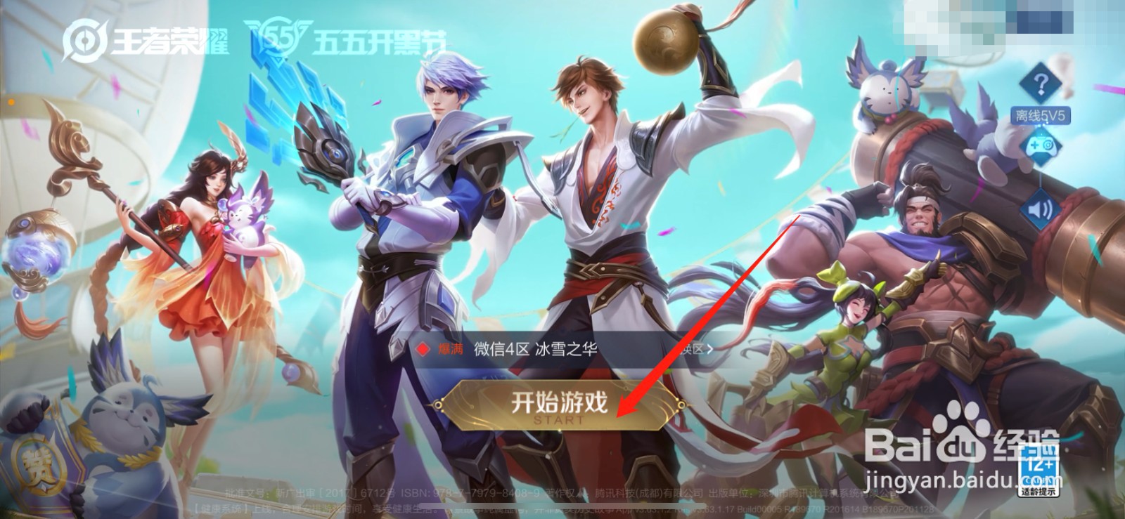 蔷薇恋人怎么获得