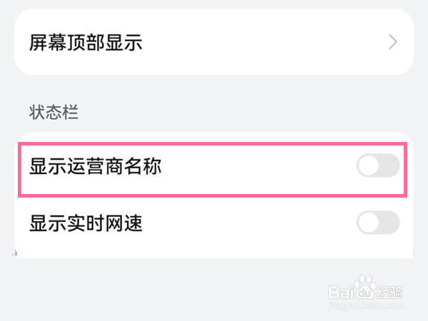华为nova10怎么显示运营商
