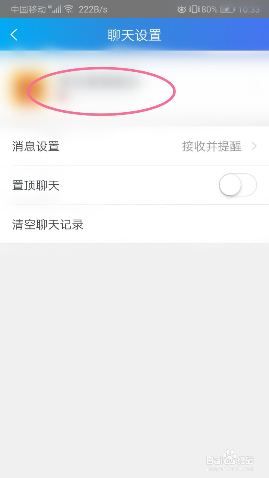 旺信如何把用户加入黑名单