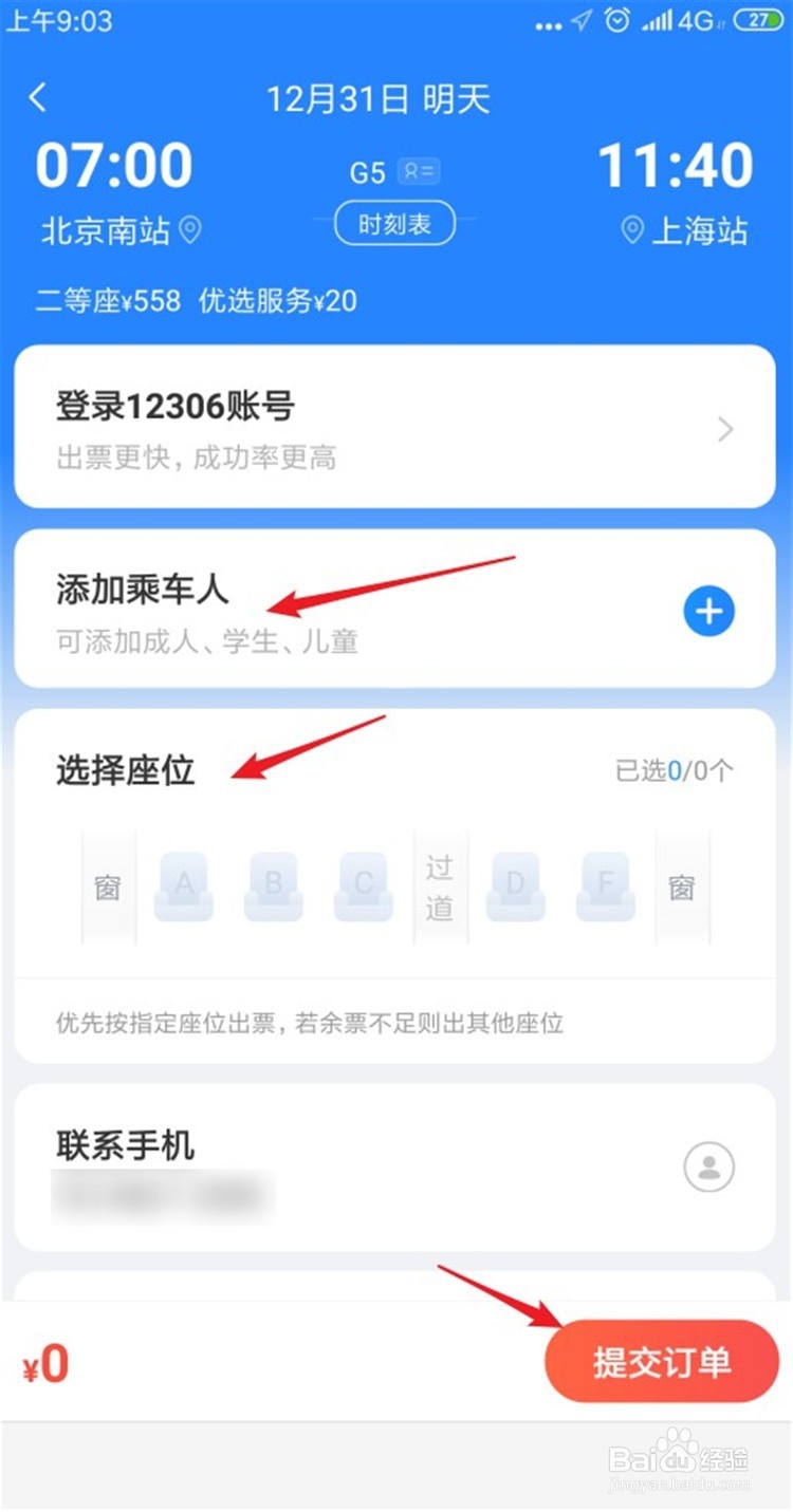 春运了如何在美团里购买动车票？