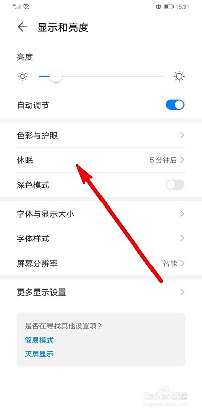 华为手机怎么设置手机息屏锁屏时间