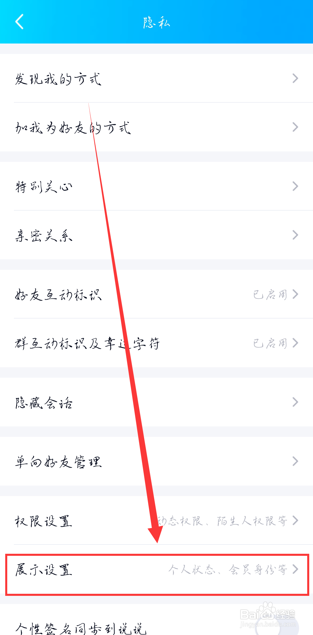 手机QQ如何关闭我的勋章墙