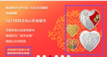 2021年520心形币怎么买