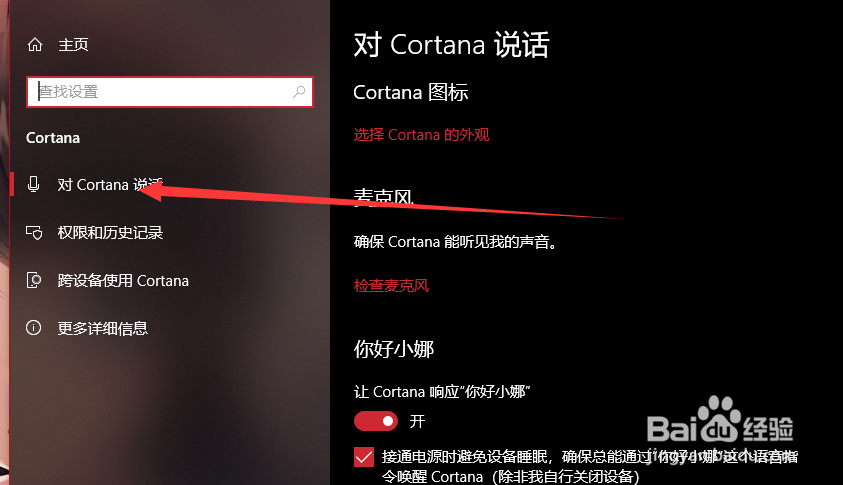 Win10如何让小娜只听你一个人指令