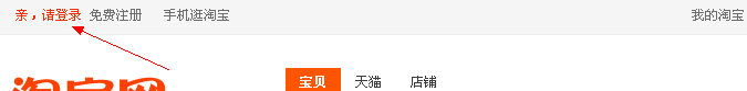 淘宝网上怎么买到明星同款的商品？