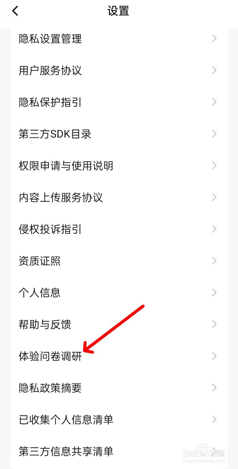 腾讯视频如何找到体验问卷调研
