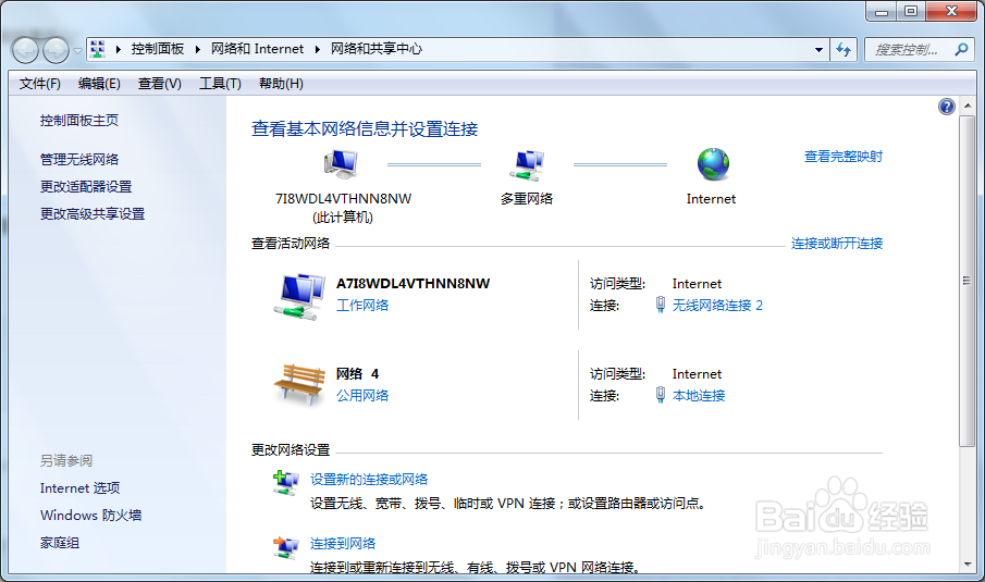 怎样查看无线网密码