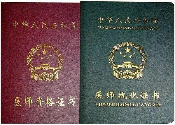 执业医师资格证报考条件有哪些
