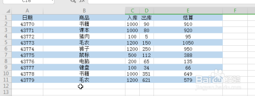 在表格中怎么给单调的表格进行隔行填充颜色