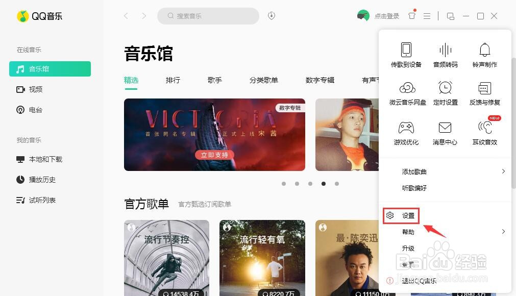 QQ音乐桌面歌词如何设置右对齐