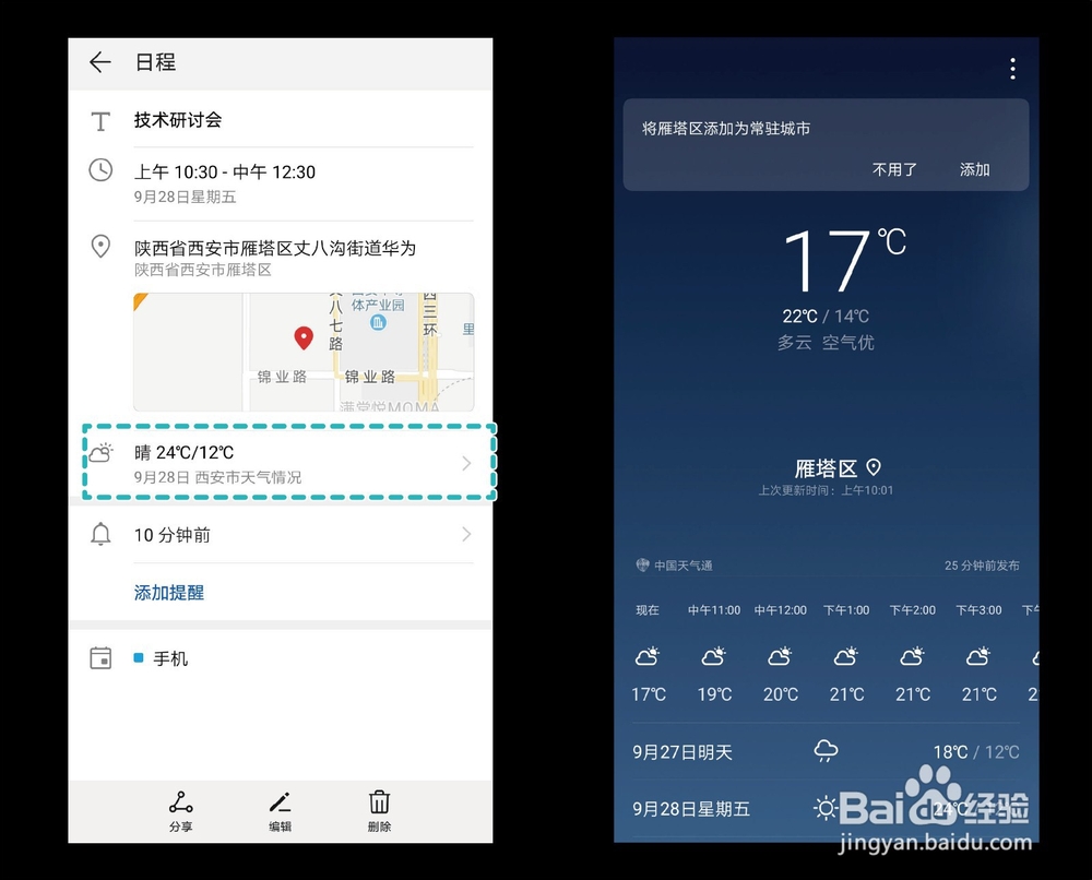 华为手机日历有哪些功能？如何设置？