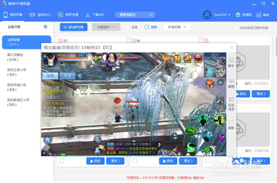 教你如何使用电脑iOS模拟器