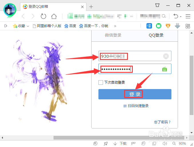 qq邮箱如何添加联系人