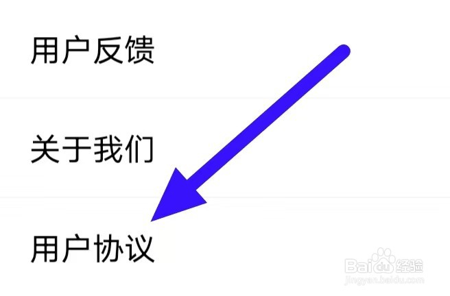 谈谈聊天交友的用户协议如何查找