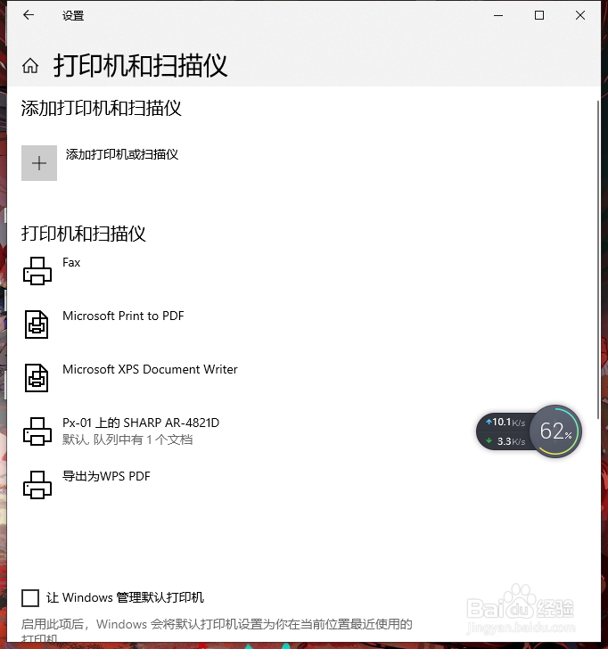 打印机点了打印无反应